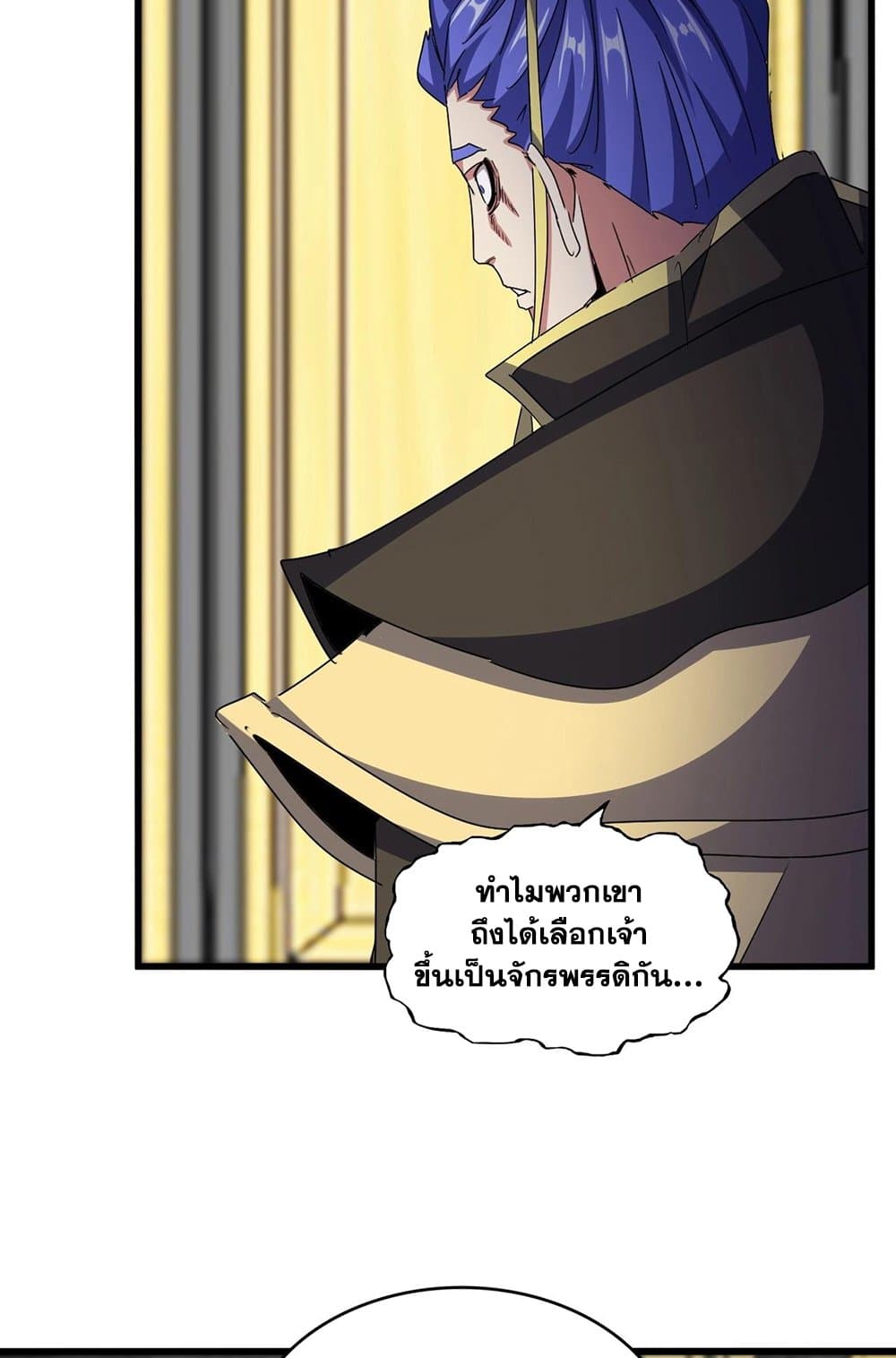 Magic Emperor ราชาจอมเวทย์ ตอนที่ 533 หน้า 35