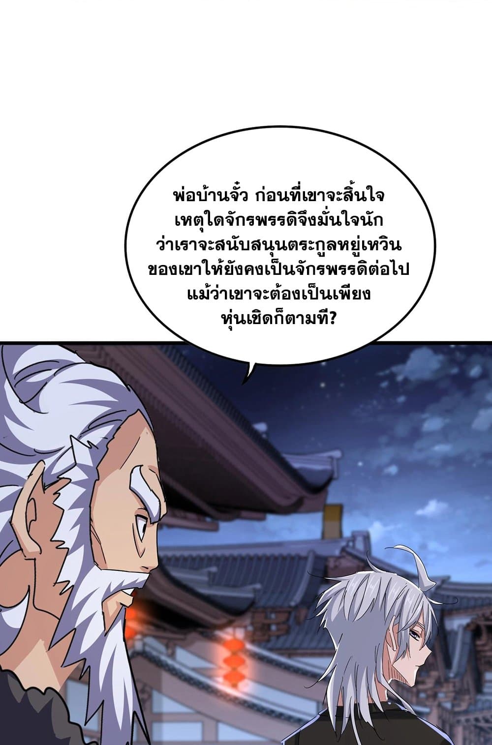 Magic Emperor ราชาจอมเวทย์ ตอนที่ 533 หน้า 39