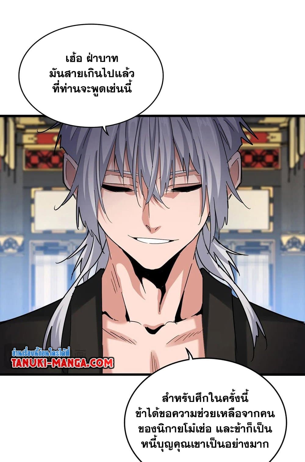 Magic Emperor ราชาจอมเวทย์ ตอนที่ 533 หน้า 4