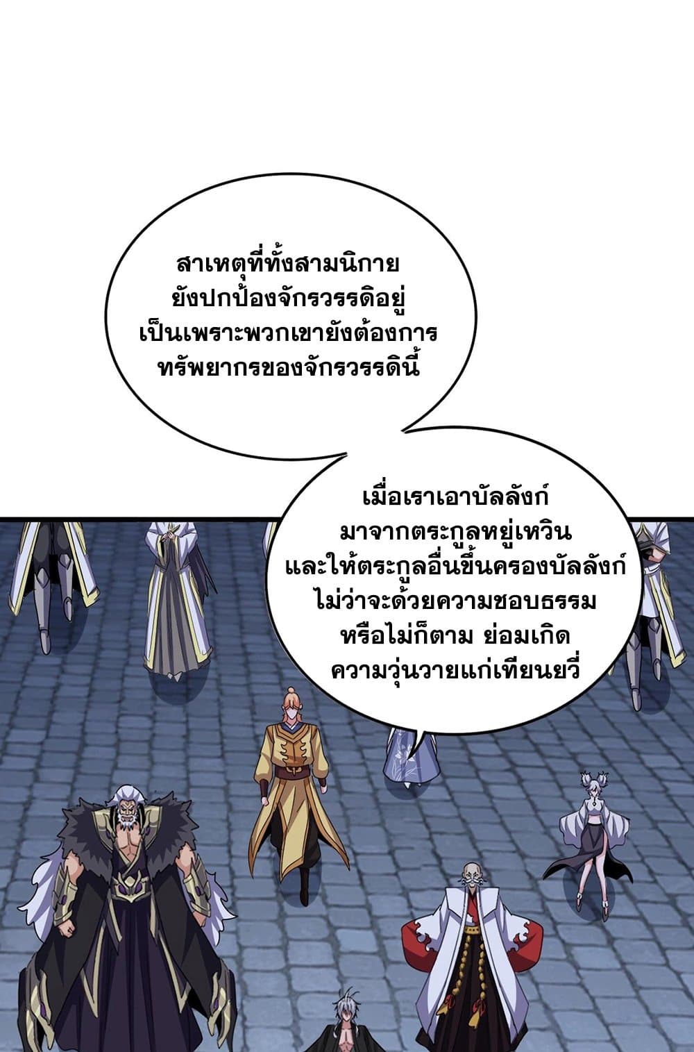 Magic Emperor ราชาจอมเวทย์ ตอนที่ 533 หน้า 41