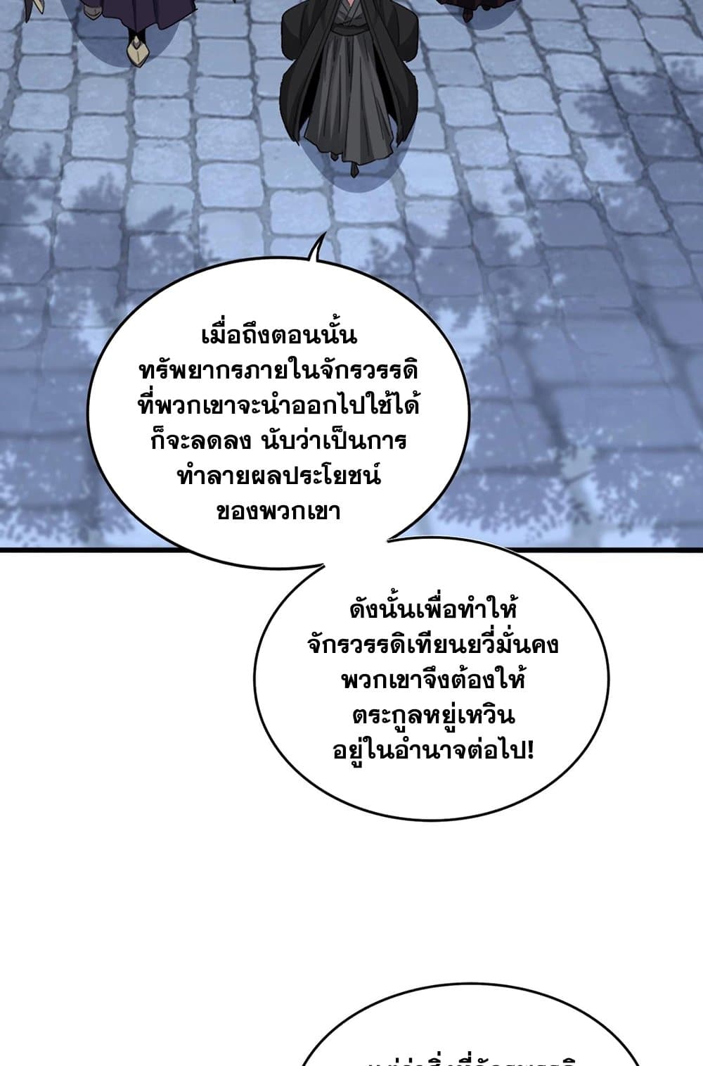 Magic Emperor ราชาจอมเวทย์ ตอนที่ 533 หน้า 42