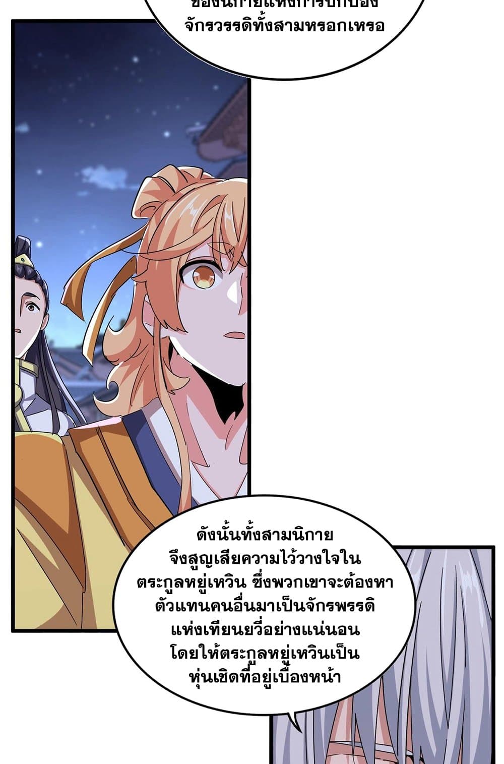 Magic Emperor ราชาจอมเวทย์ ตอนที่ 533 หน้า 44