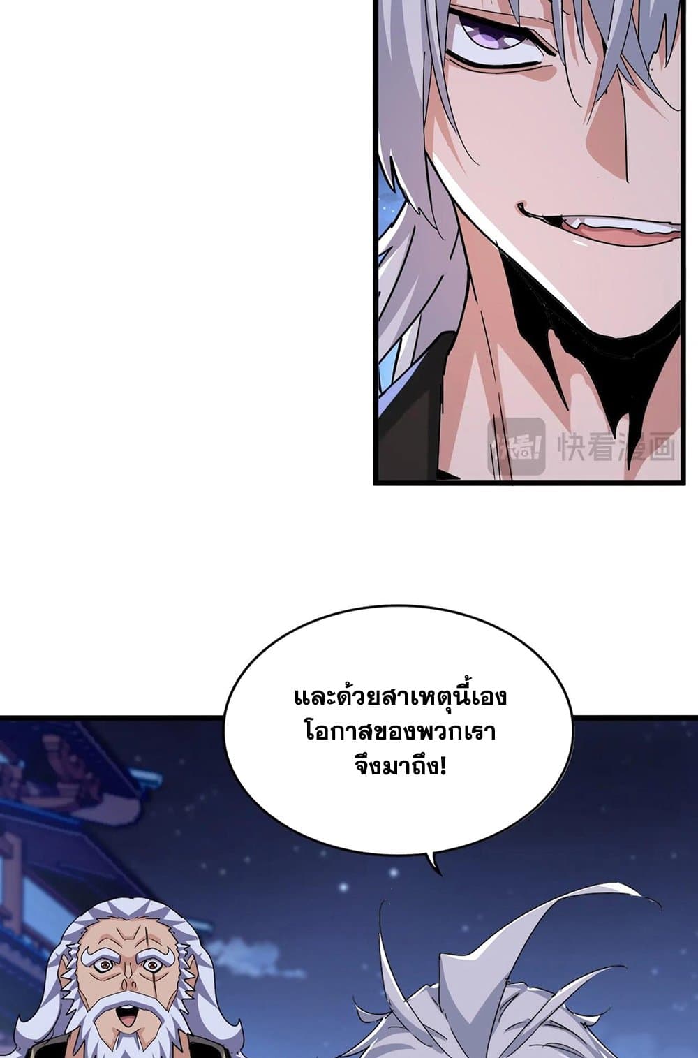Magic Emperor ราชาจอมเวทย์ ตอนที่ 533 หน้า 45