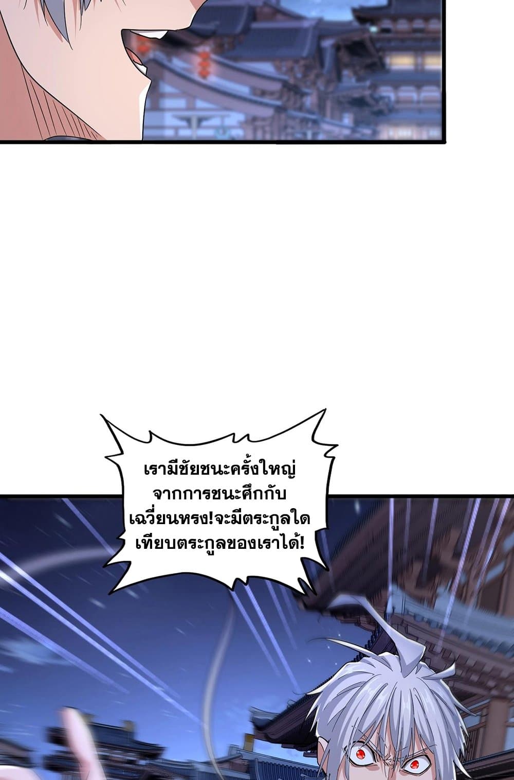 Magic Emperor ราชาจอมเวทย์ ตอนที่ 533 หน้า 47