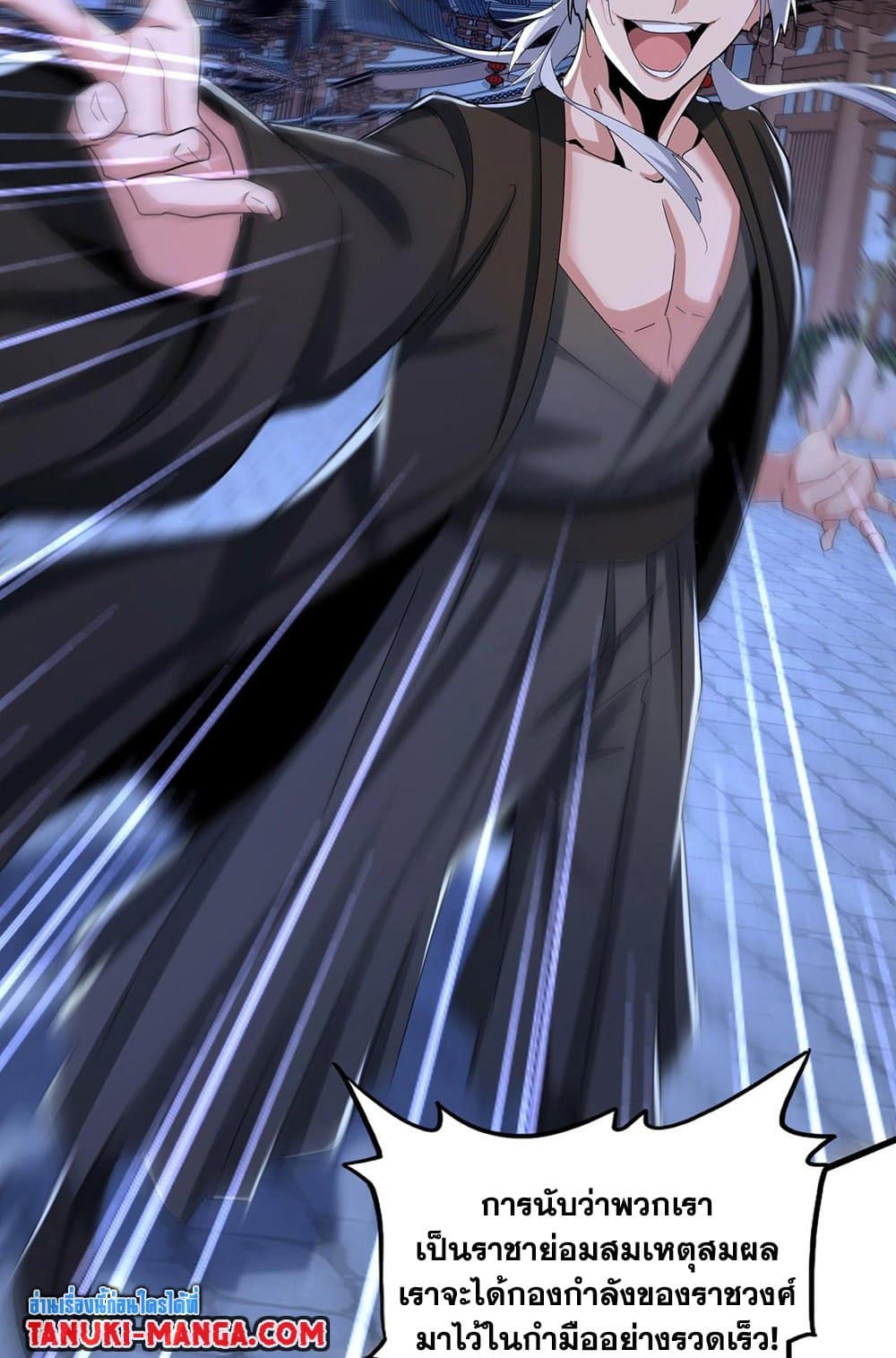 Magic Emperor ราชาจอมเวทย์ ตอนที่ 533 หน้า 48