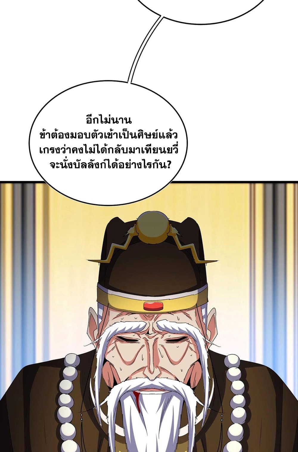 Magic Emperor ราชาจอมเวทย์ ตอนที่ 533 หน้า 5