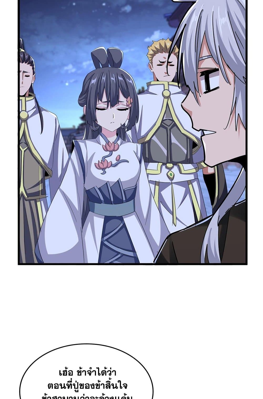 Magic Emperor ราชาจอมเวทย์ ตอนที่ 533 หน้า 51