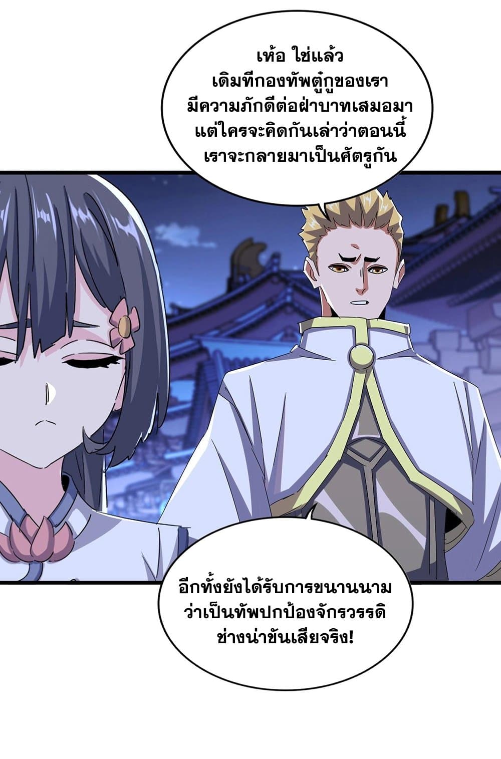 Magic Emperor ราชาจอมเวทย์ ตอนที่ 533 หน้า 53