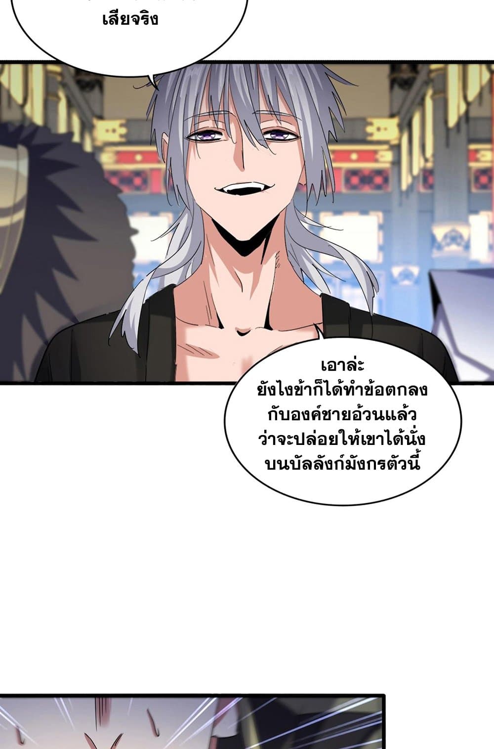 Magic Emperor ราชาจอมเวทย์ ตอนที่ 533 หน้า 8