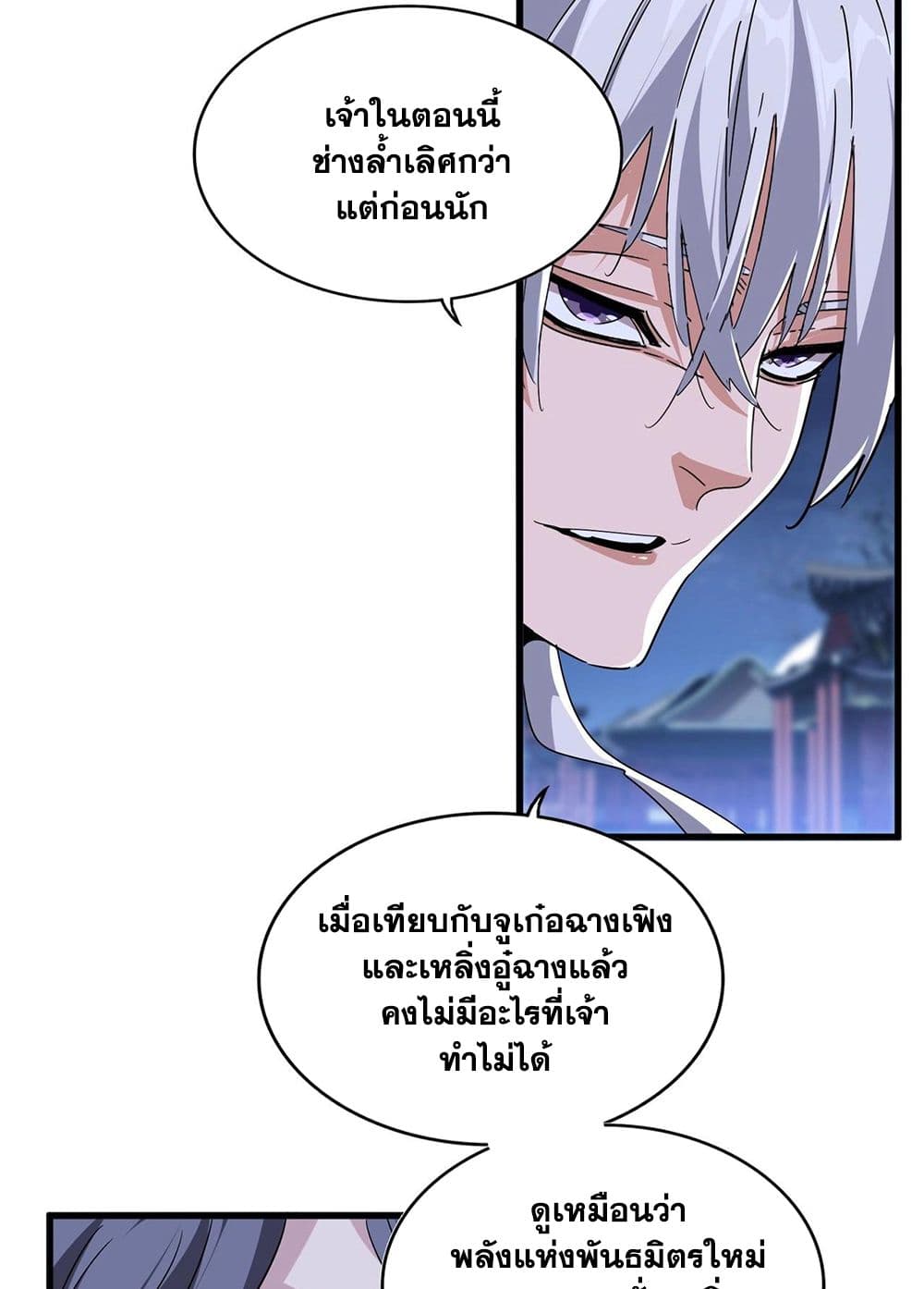 Magic Emperor ราชาจอมเวทย์ ตอนที่ 534 หน้า 10