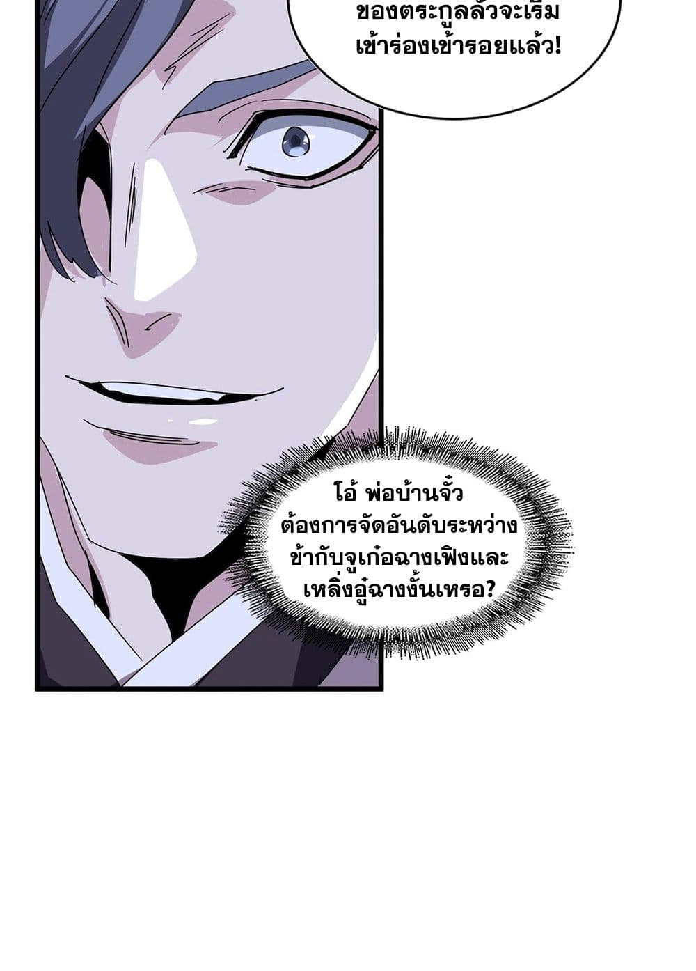 Magic Emperor ราชาจอมเวทย์ ตอนที่ 534 หน้า 11