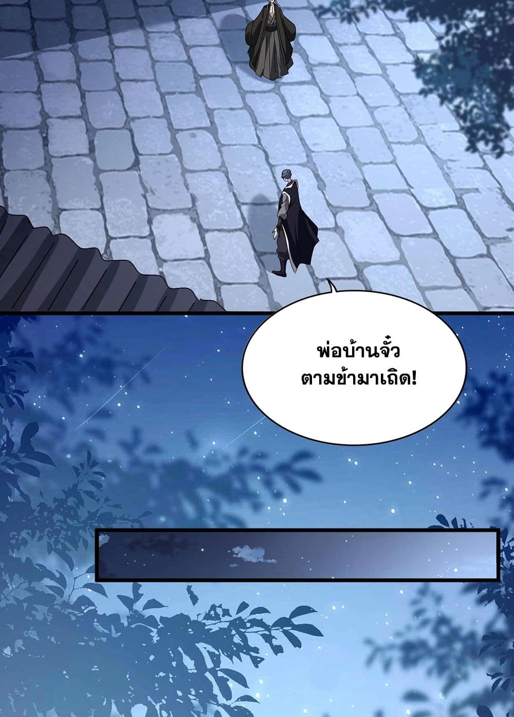 Magic Emperor ราชาจอมเวทย์ ตอนที่ 534 หน้า 15
