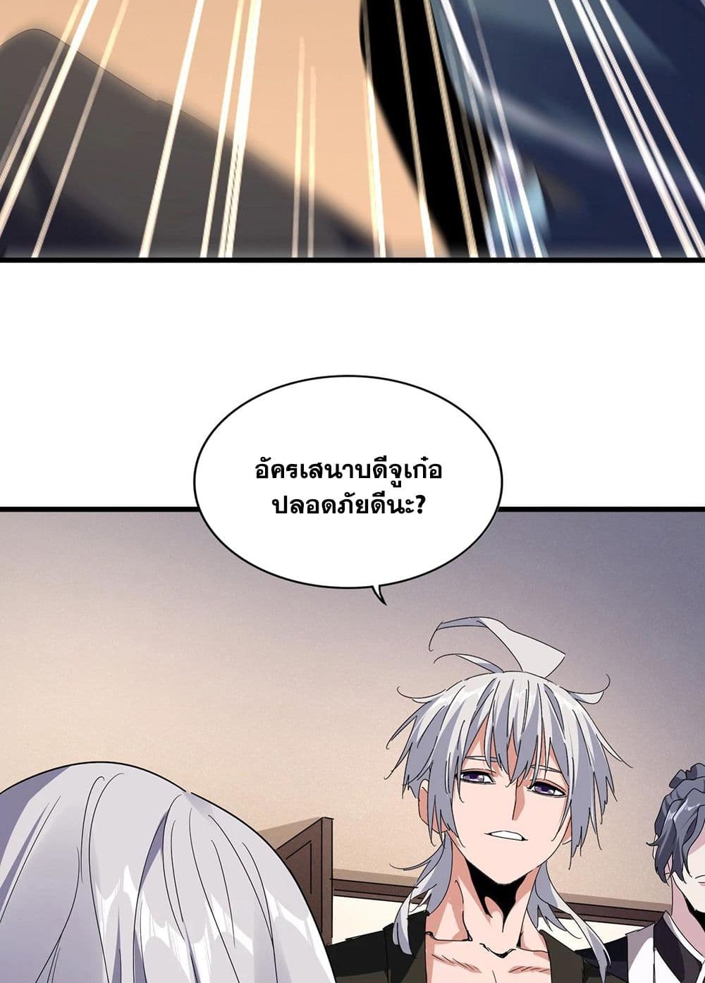 Magic Emperor ราชาจอมเวทย์ ตอนที่ 534 หน้า 23