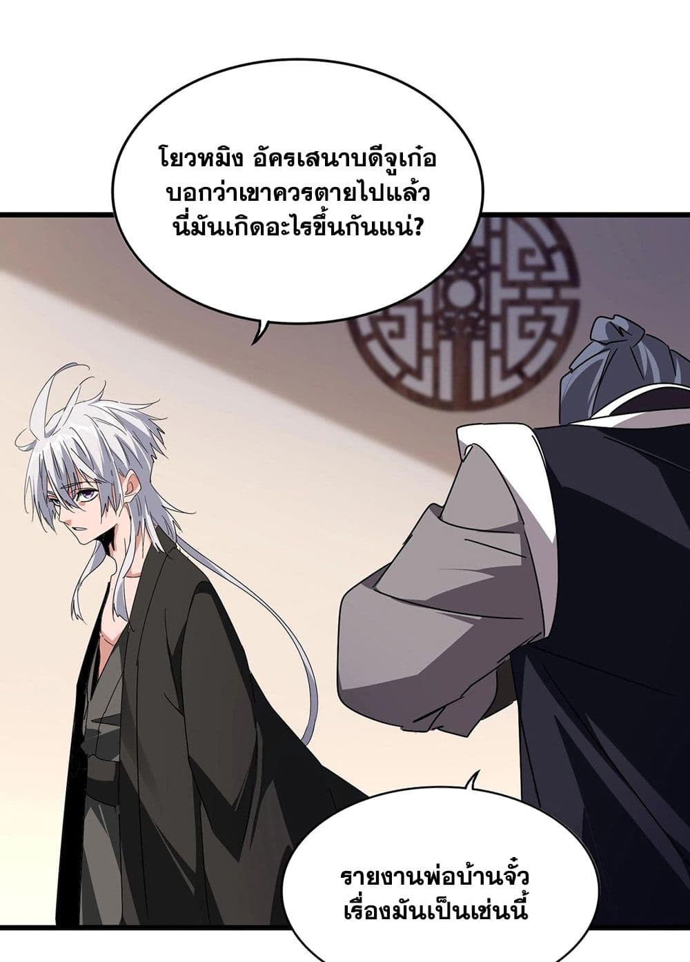 Magic Emperor ราชาจอมเวทย์ ตอนที่ 534 หน้า 27