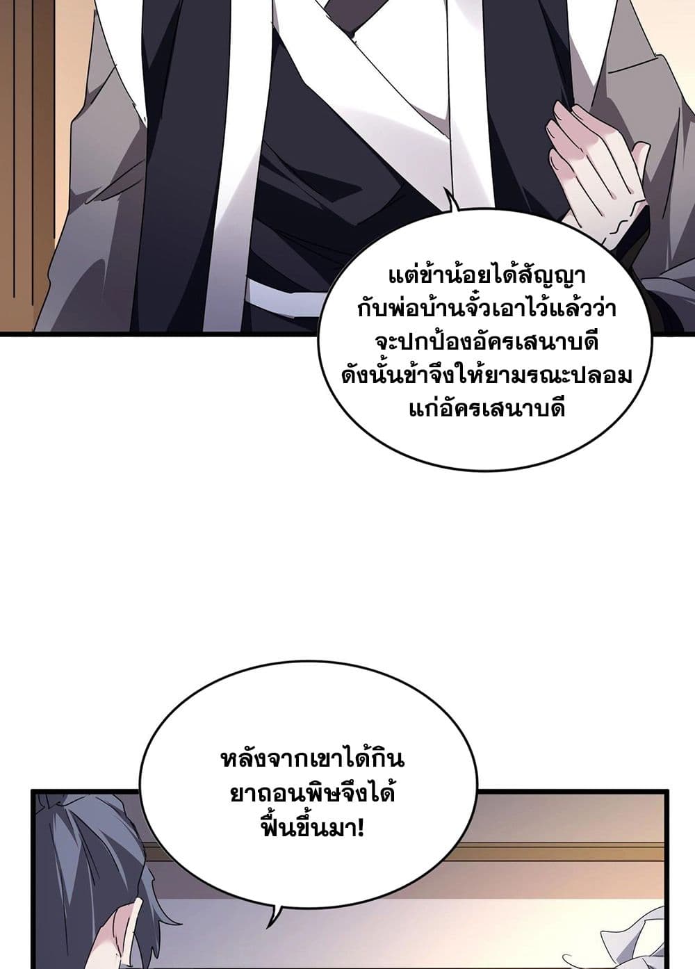 Magic Emperor ราชาจอมเวทย์ ตอนที่ 534 หน้า 29