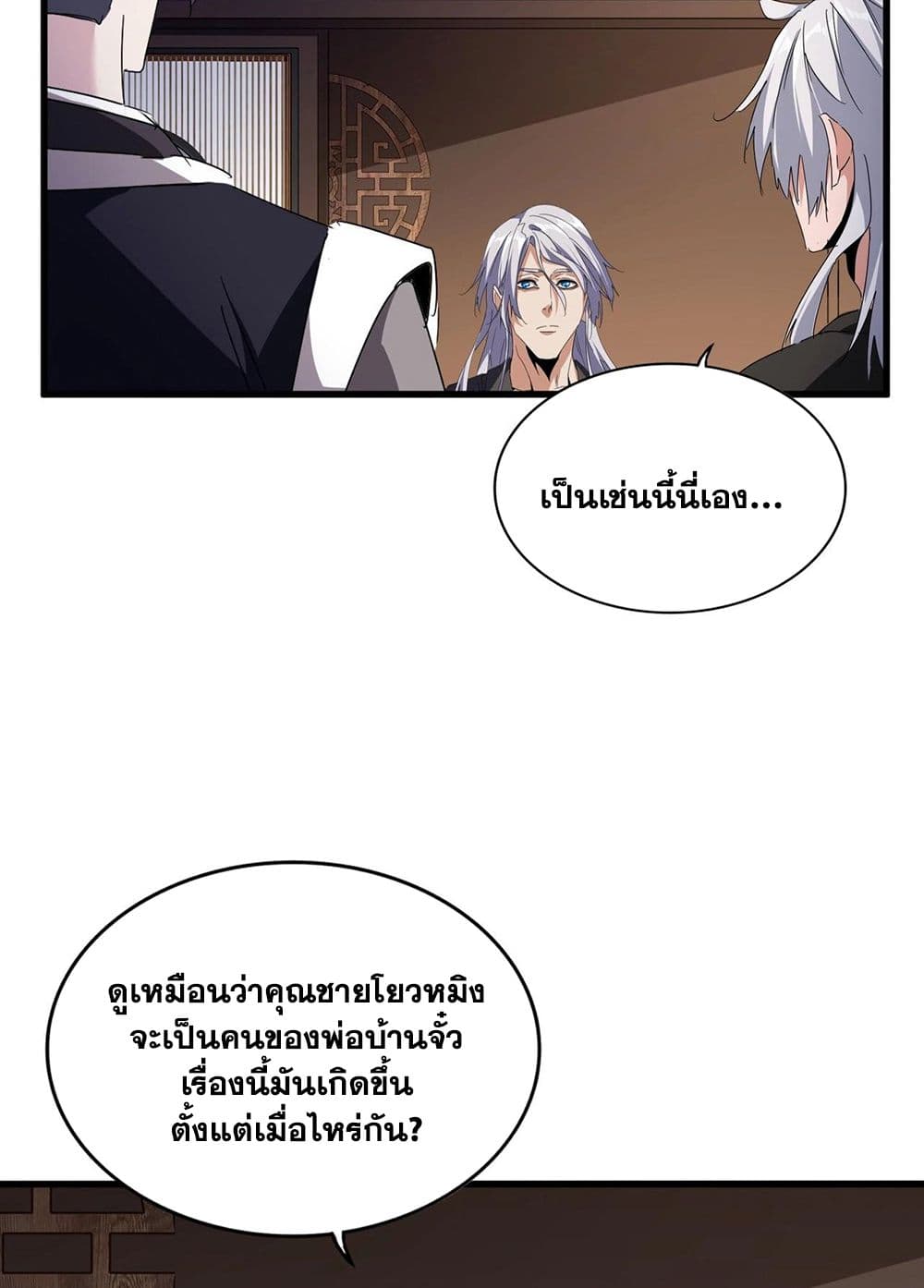 Magic Emperor ราชาจอมเวทย์ ตอนที่ 534 หน้า 30