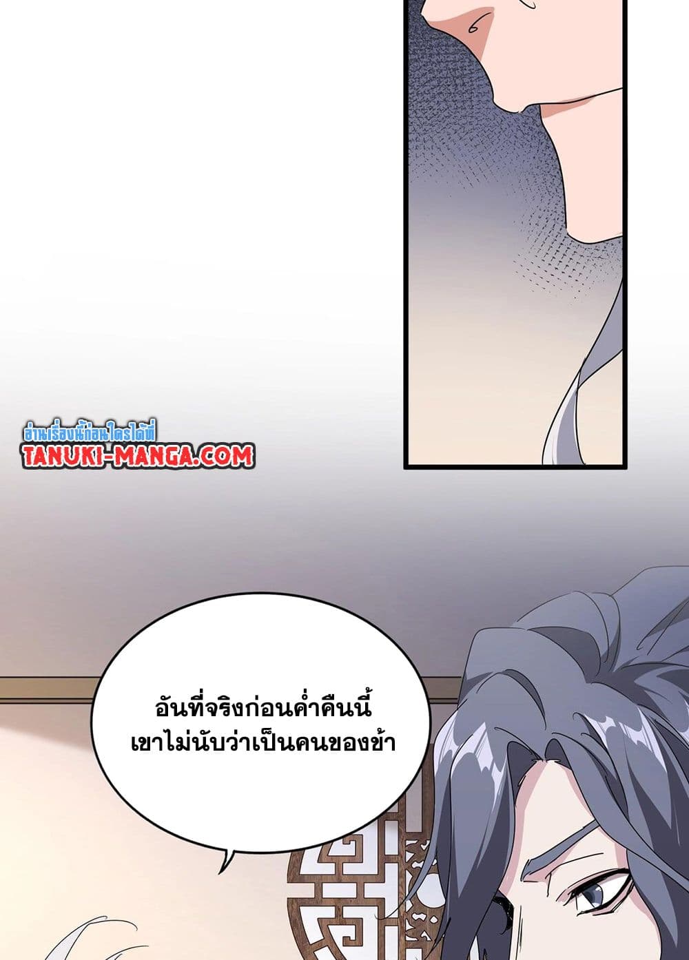 Magic Emperor ราชาจอมเวทย์ ตอนที่ 534 หน้า 32