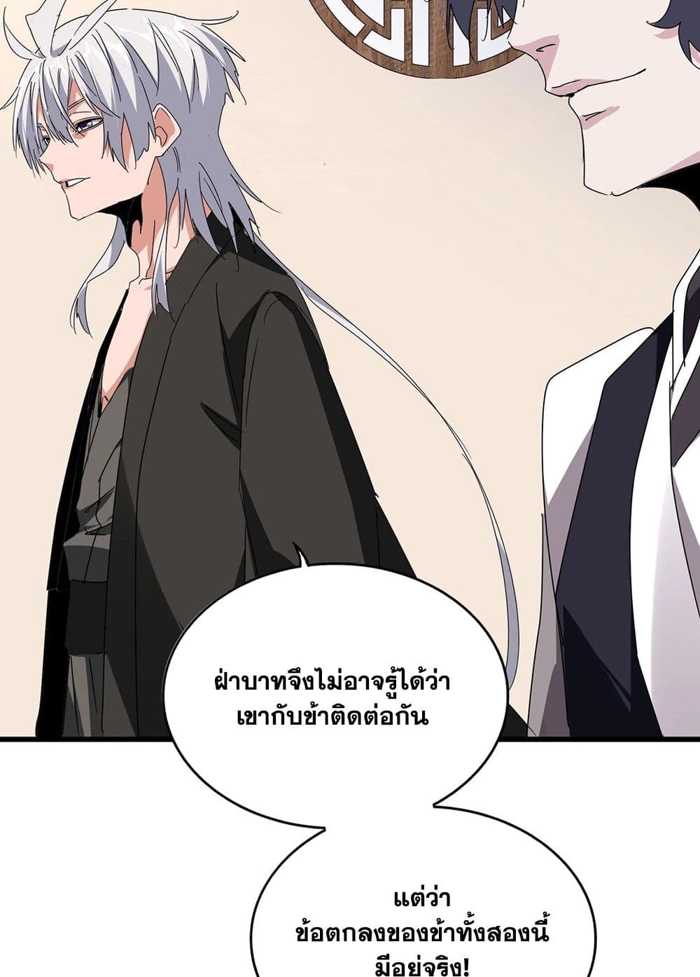 Magic Emperor ราชาจอมเวทย์ ตอนที่ 534 หน้า 33
