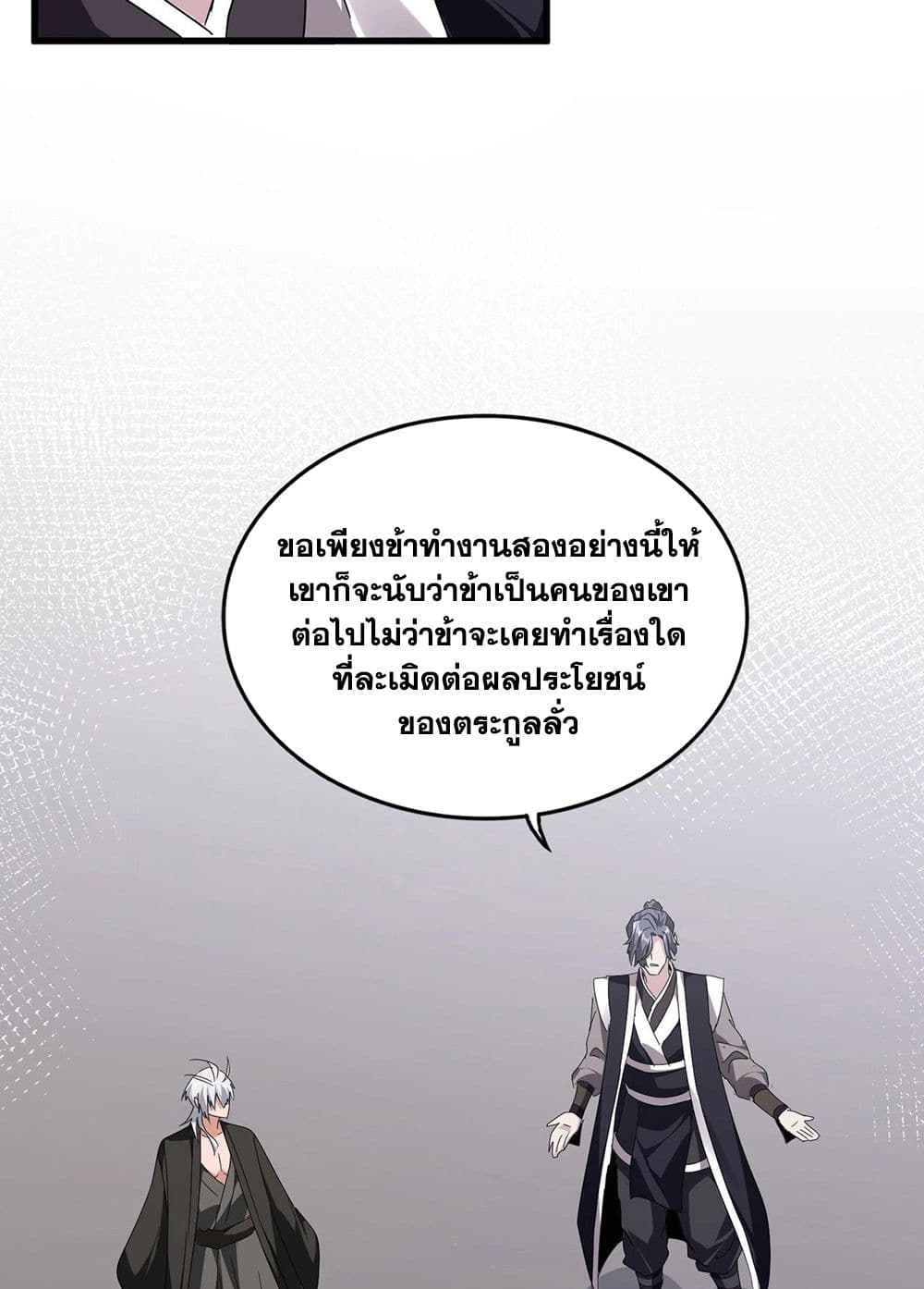 Magic Emperor ราชาจอมเวทย์ ตอนที่ 534 หน้า 35