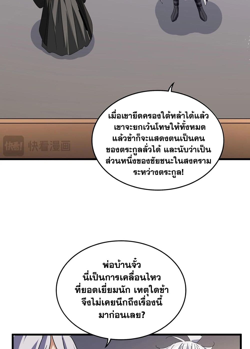 Magic Emperor ราชาจอมเวทย์ ตอนที่ 534 หน้า 36