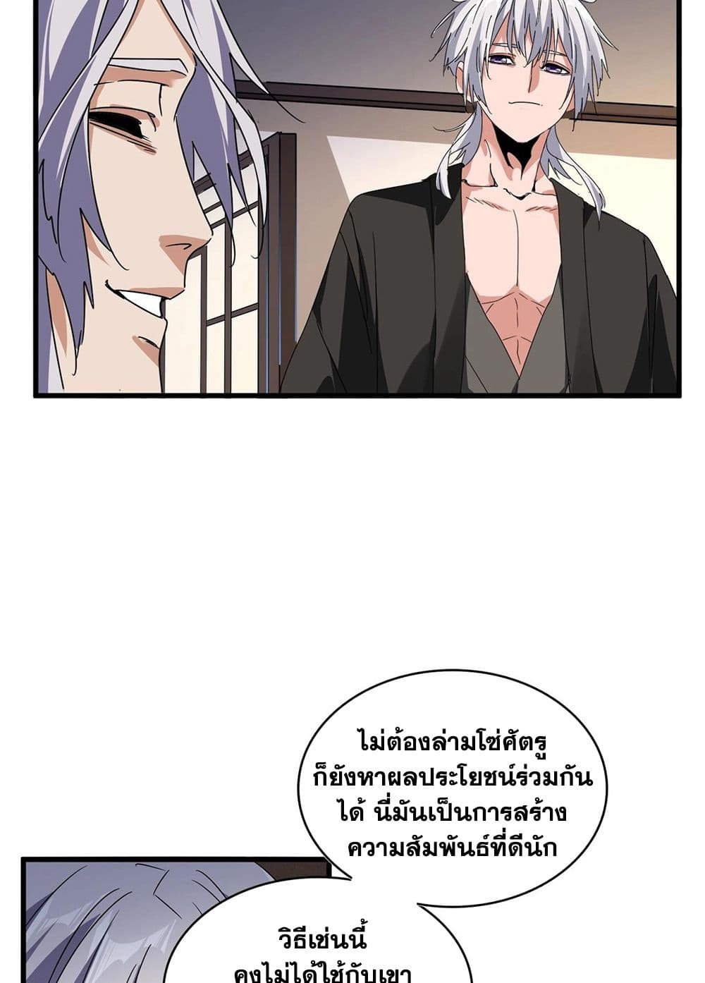 Magic Emperor ราชาจอมเวทย์ ตอนที่ 534 หน้า 37