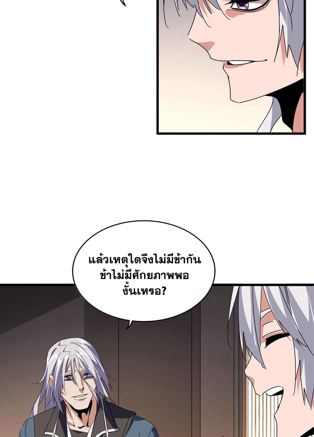 Magic Emperor ราชาจอมเวทย์ ตอนที่ 534 หน้า 39
