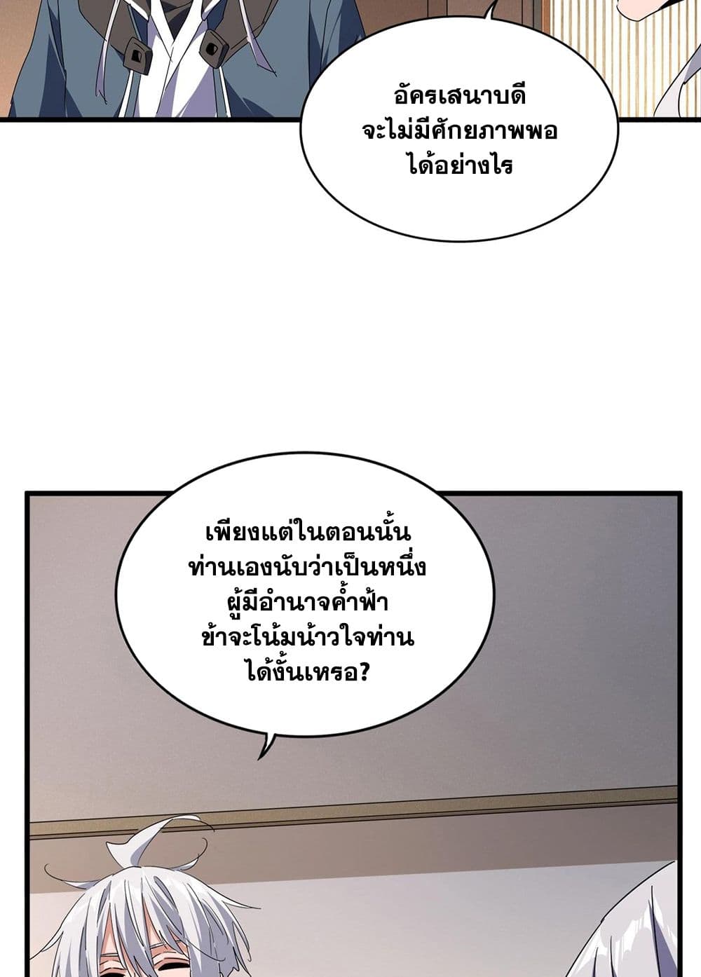 Magic Emperor ราชาจอมเวทย์ ตอนที่ 534 หน้า 40