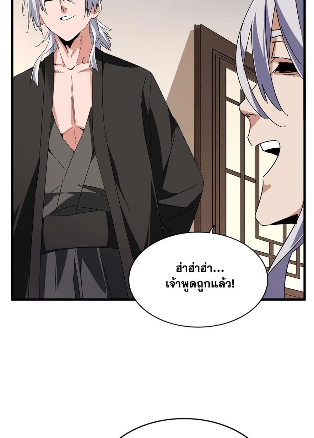 Magic Emperor ราชาจอมเวทย์ ตอนที่ 534 หน้า 41