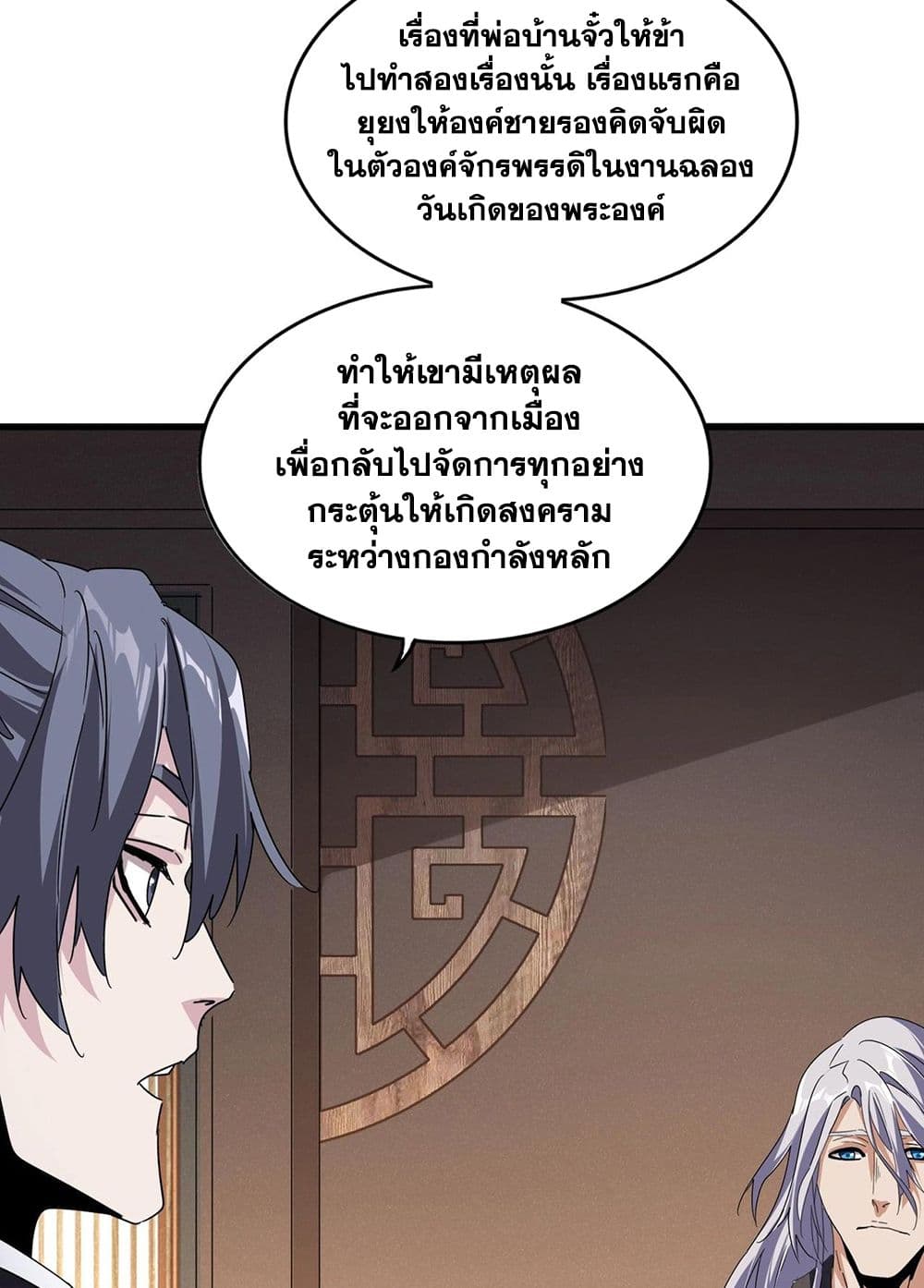 Magic Emperor ราชาจอมเวทย์ ตอนที่ 534 หน้า 42