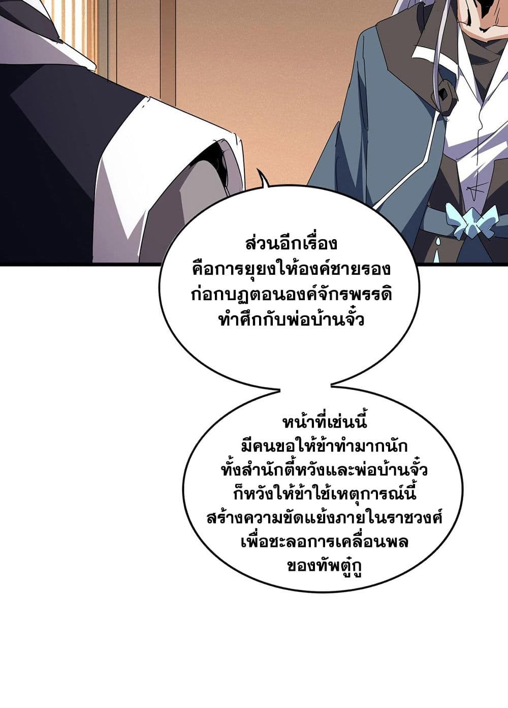 Magic Emperor ราชาจอมเวทย์ ตอนที่ 534 หน้า 43