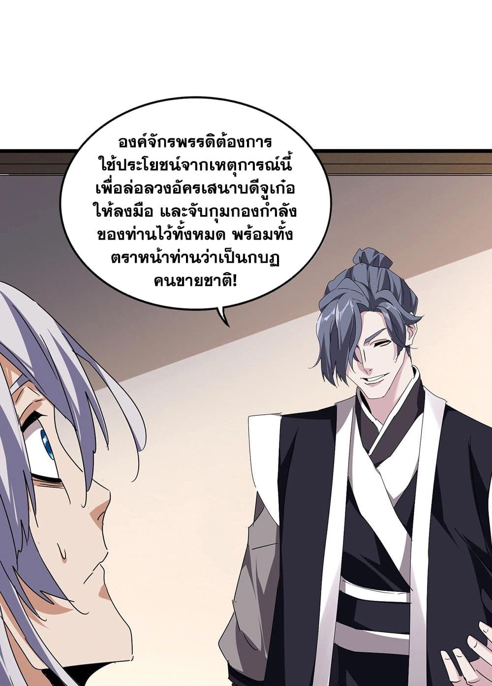 Magic Emperor ราชาจอมเวทย์ ตอนที่ 534 หน้า 44
