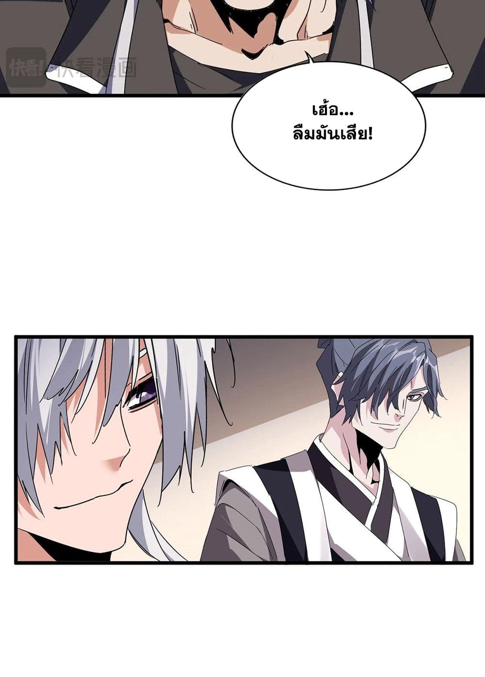 Magic Emperor ราชาจอมเวทย์ ตอนที่ 534 หน้า 46