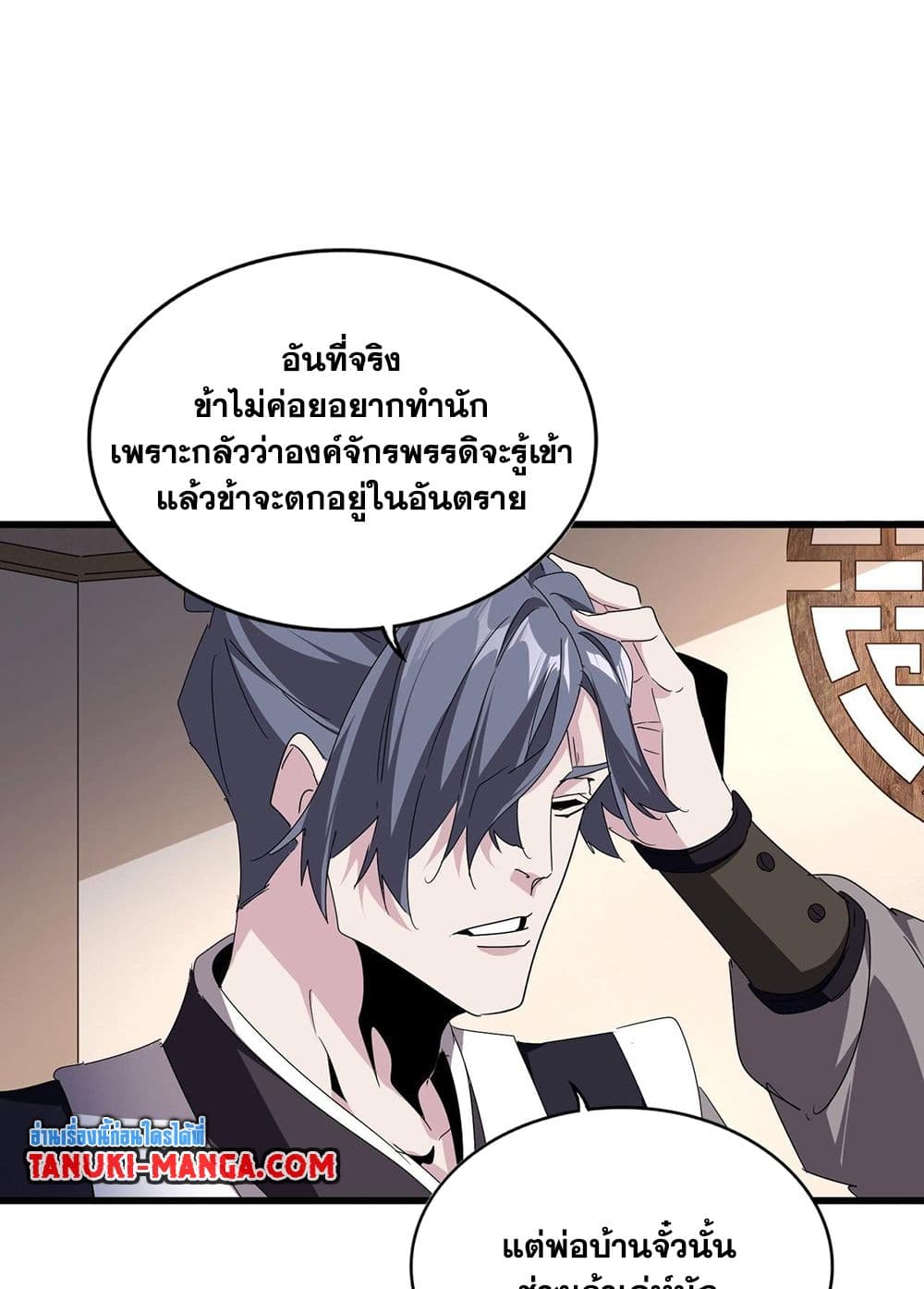 Magic Emperor ราชาจอมเวทย์ ตอนที่ 534 หน้า 49