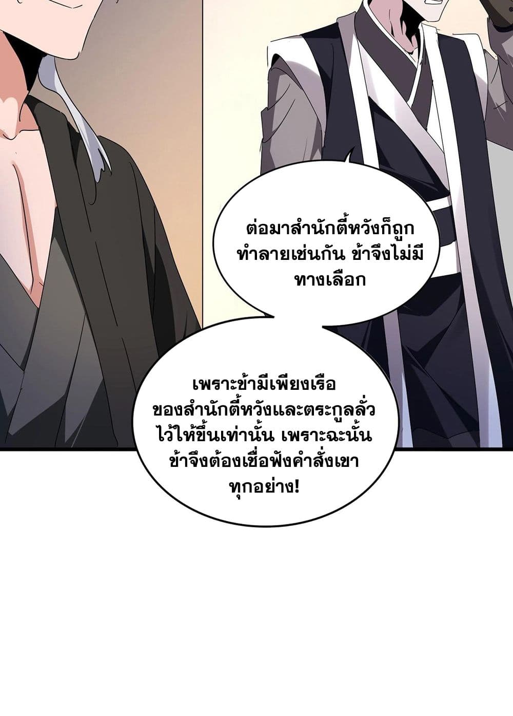 Magic Emperor ราชาจอมเวทย์ ตอนที่ 534 หน้า 51