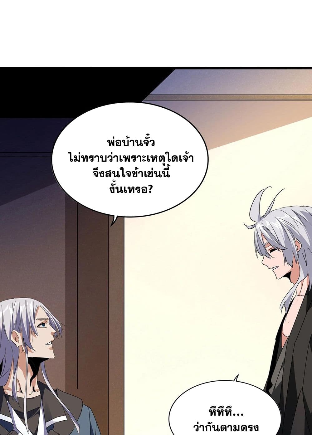 Magic Emperor ราชาจอมเวทย์ ตอนที่ 534 หน้า 52