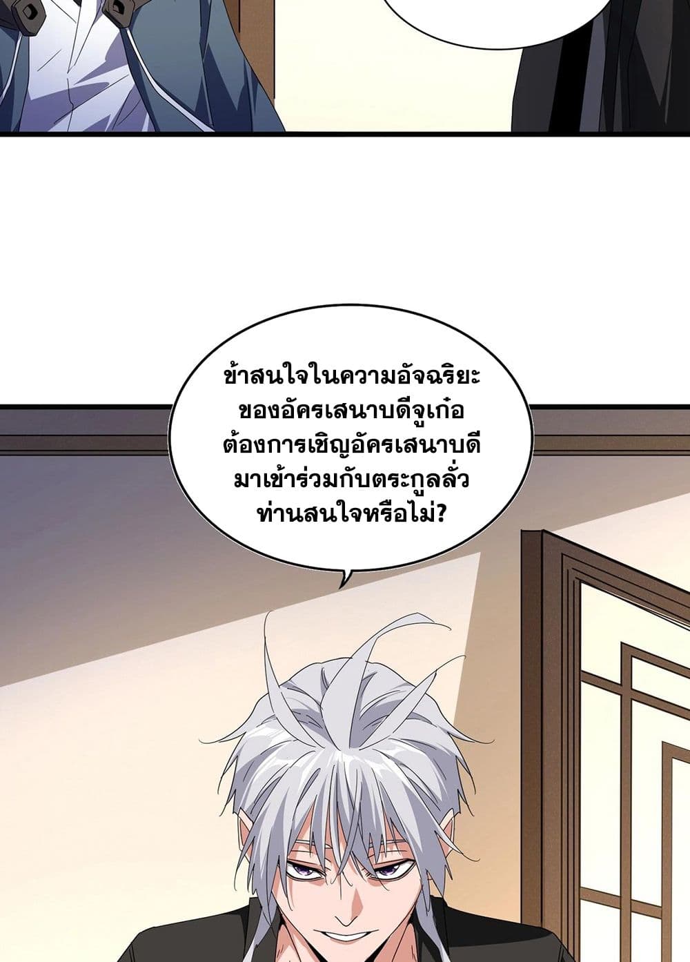 Magic Emperor ราชาจอมเวทย์ ตอนที่ 534 หน้า 53