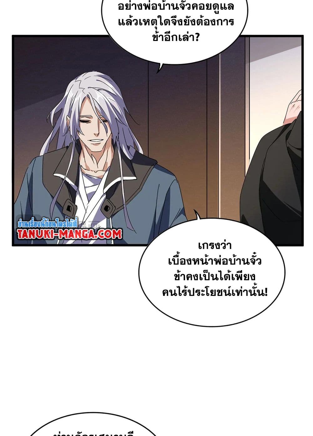 Magic Emperor ราชาจอมเวทย์ ตอนที่ 534 หน้า 55