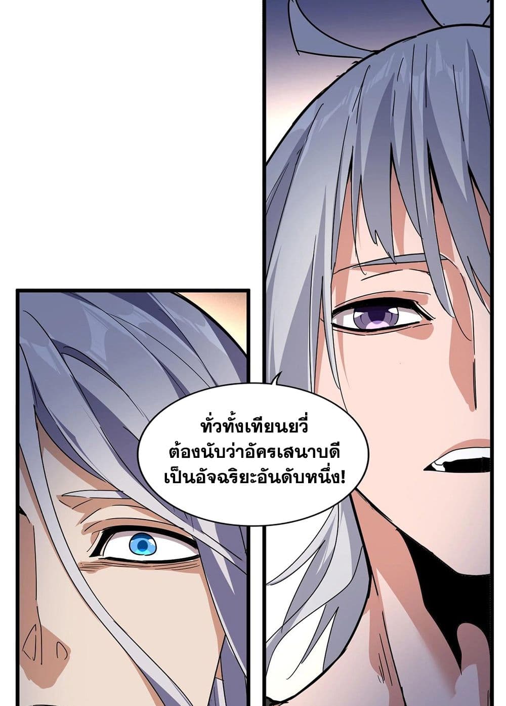Magic Emperor ราชาจอมเวทย์ ตอนที่ 534 หน้า 57