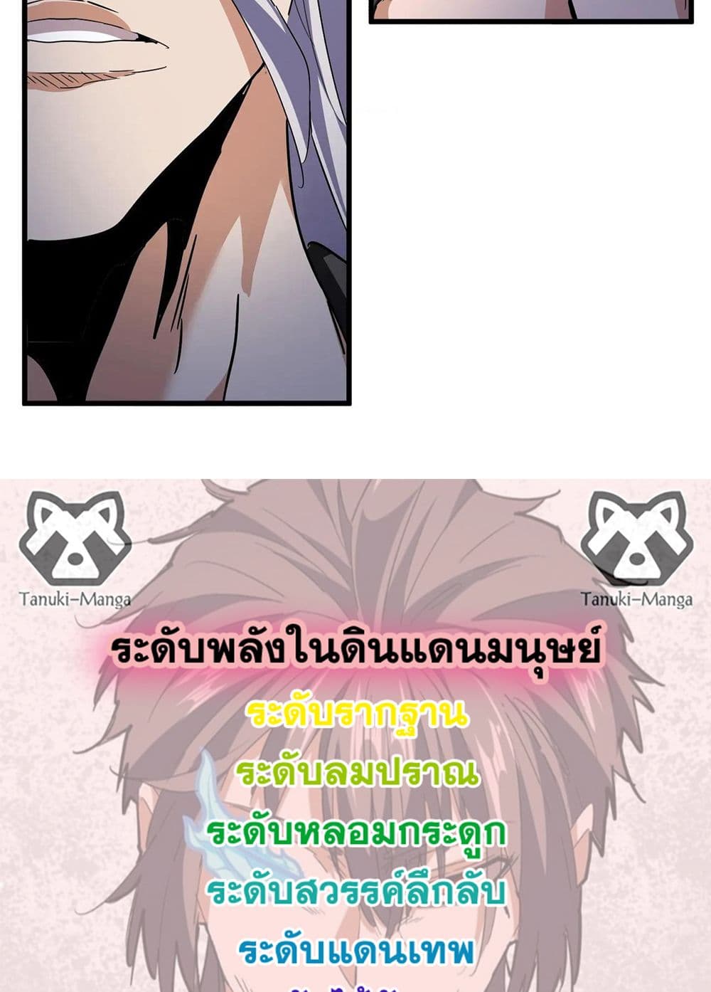 Magic Emperor ราชาจอมเวทย์ ตอนที่ 534 หน้า 58