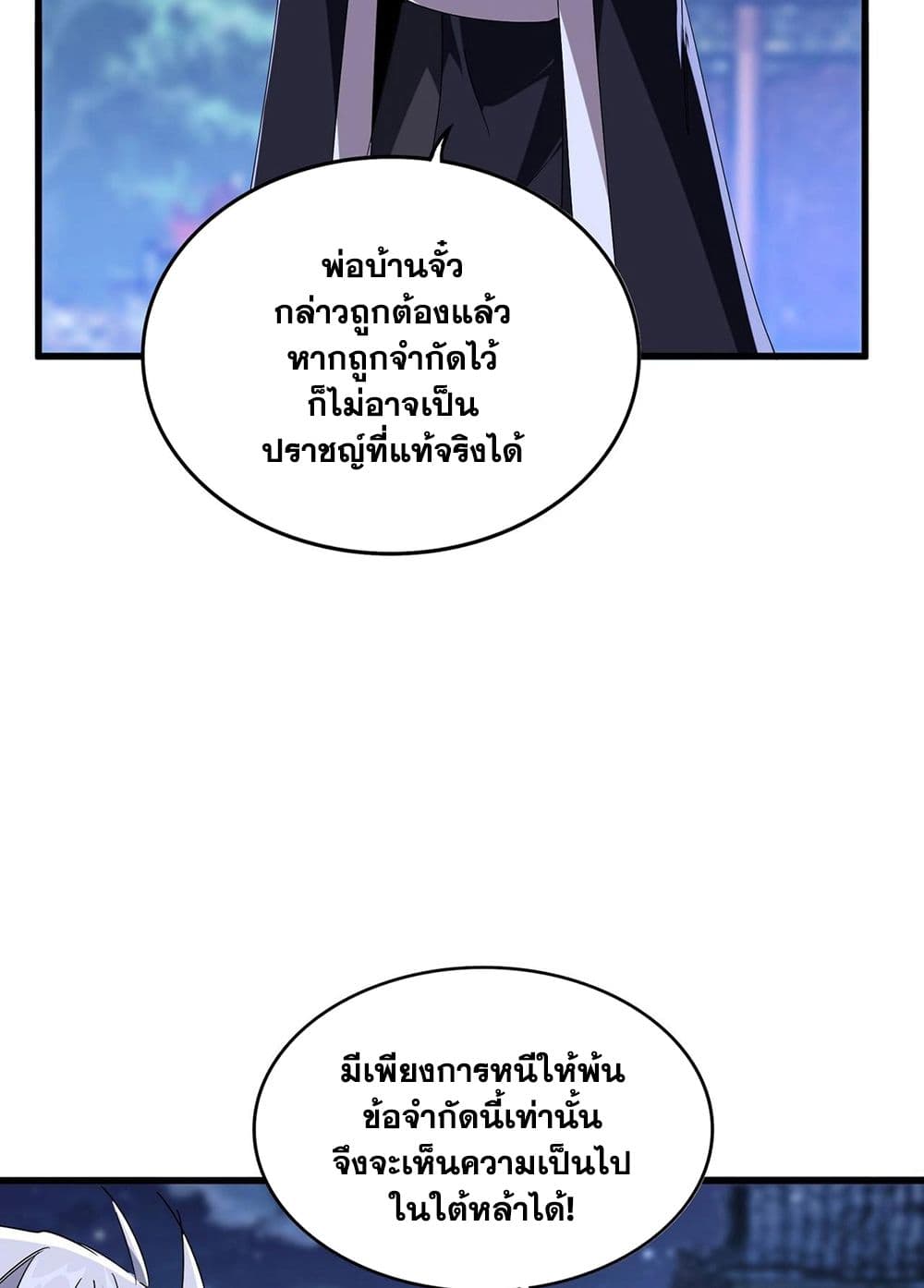Magic Emperor ราชาจอมเวทย์ ตอนที่ 534 หน้า 7
