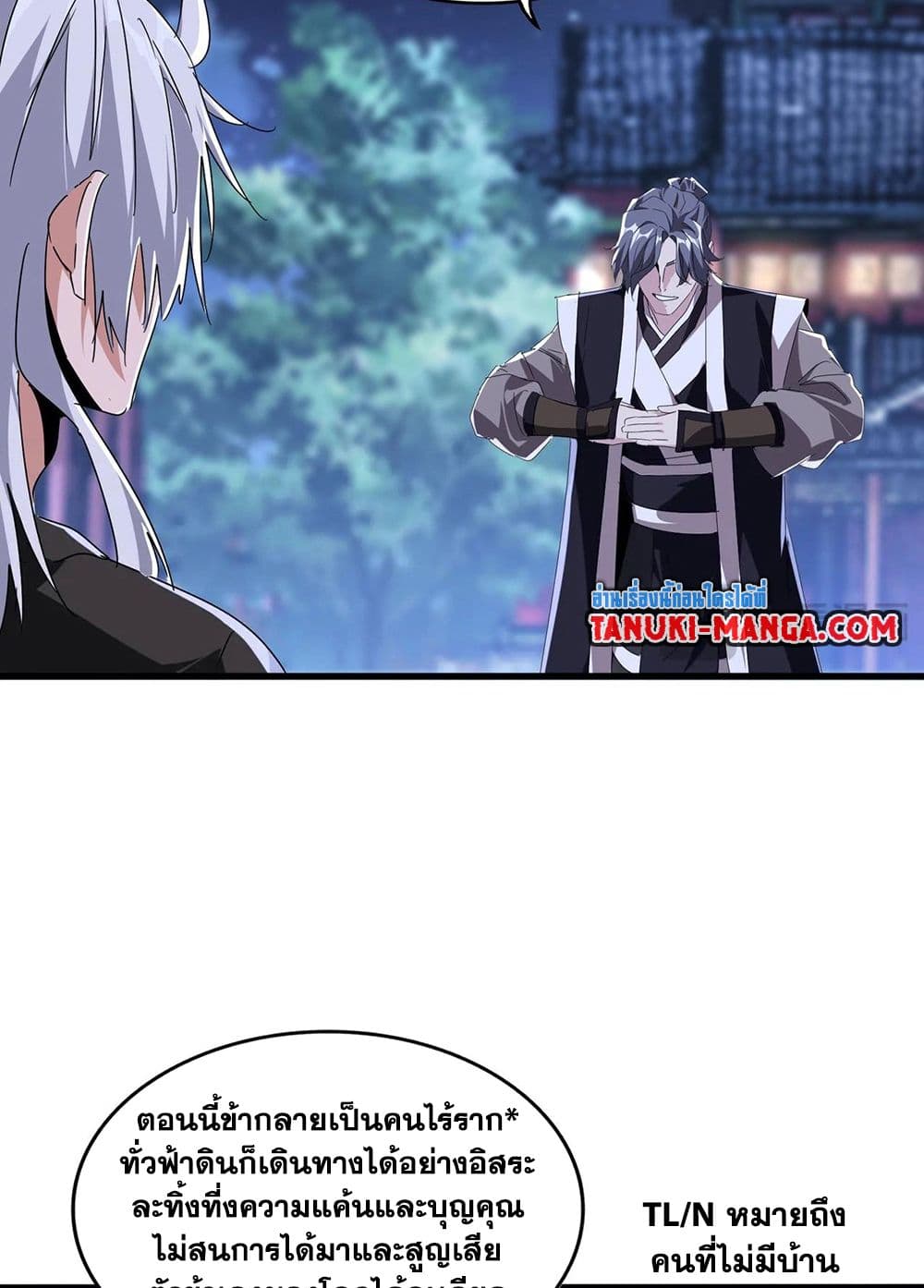 Magic Emperor ราชาจอมเวทย์ ตอนที่ 534 หน้า 8