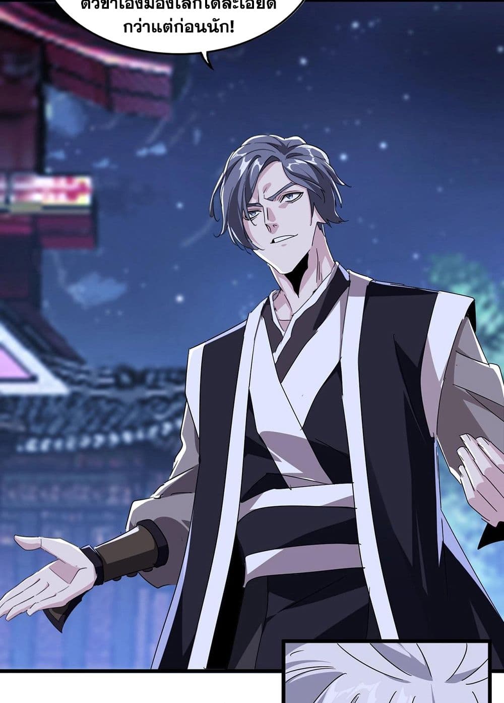 Magic Emperor ราชาจอมเวทย์ ตอนที่ 534 หน้า 9