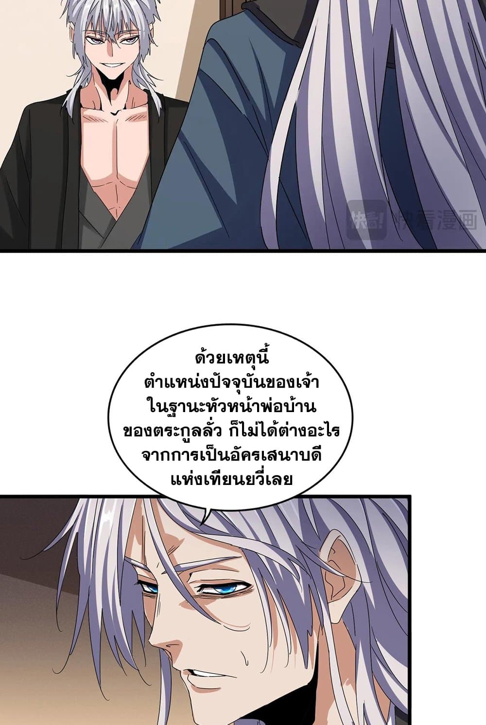 Magic Emperor ราชาจอมเวทย์ ตอนที่ 535 หน้า 10