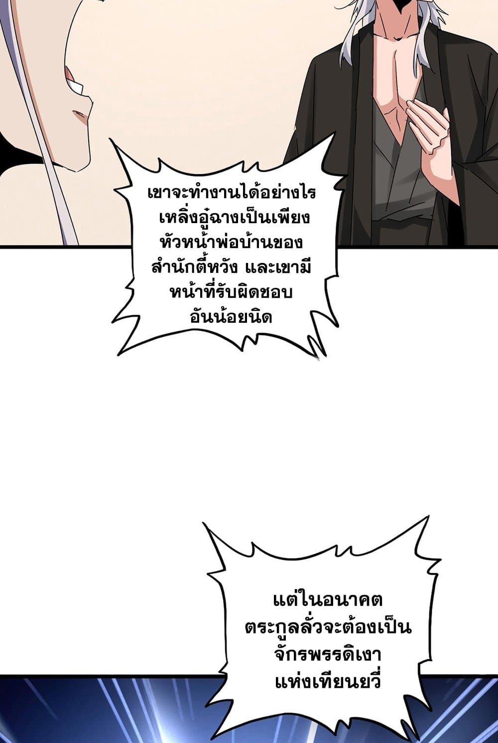 Magic Emperor ราชาจอมเวทย์ ตอนที่ 535 หน้า 18