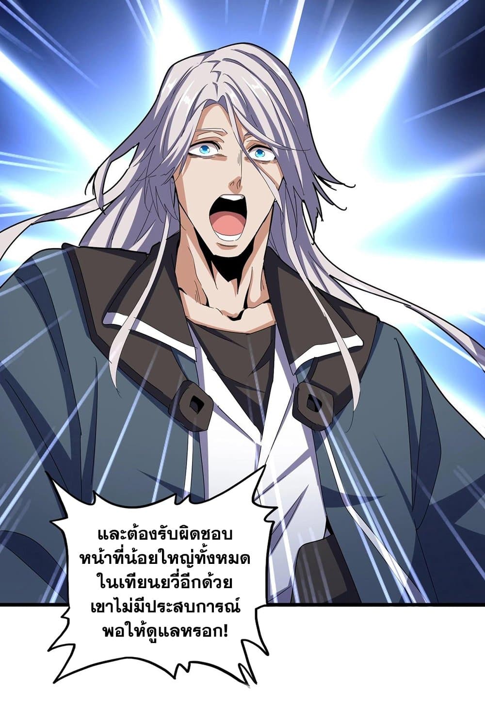 Magic Emperor ราชาจอมเวทย์ ตอนที่ 535 หน้า 19