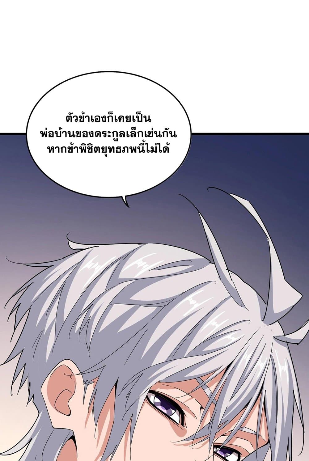 Magic Emperor ราชาจอมเวทย์ ตอนที่ 535 หน้า 20