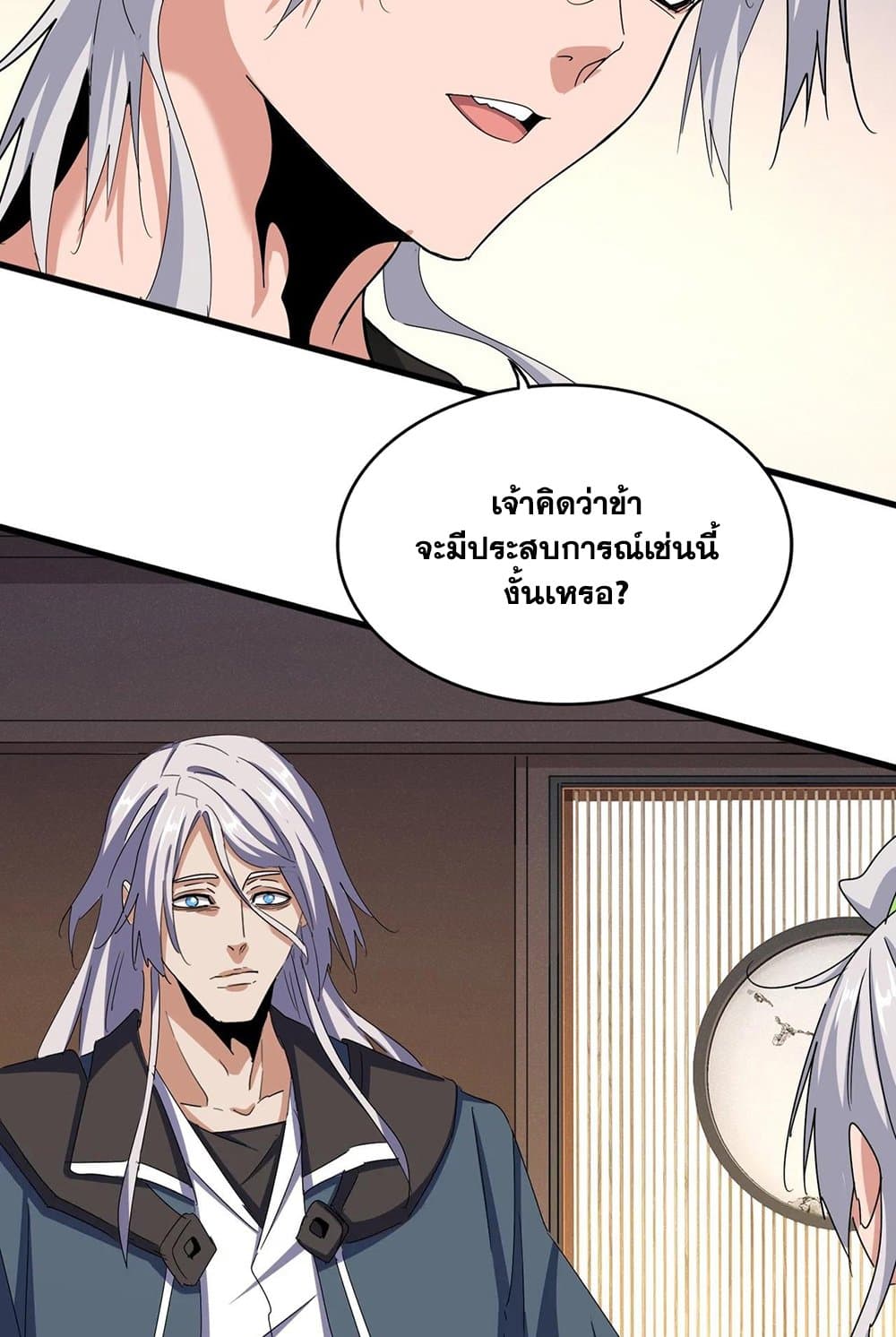 Magic Emperor ราชาจอมเวทย์ ตอนที่ 535 หน้า 21
