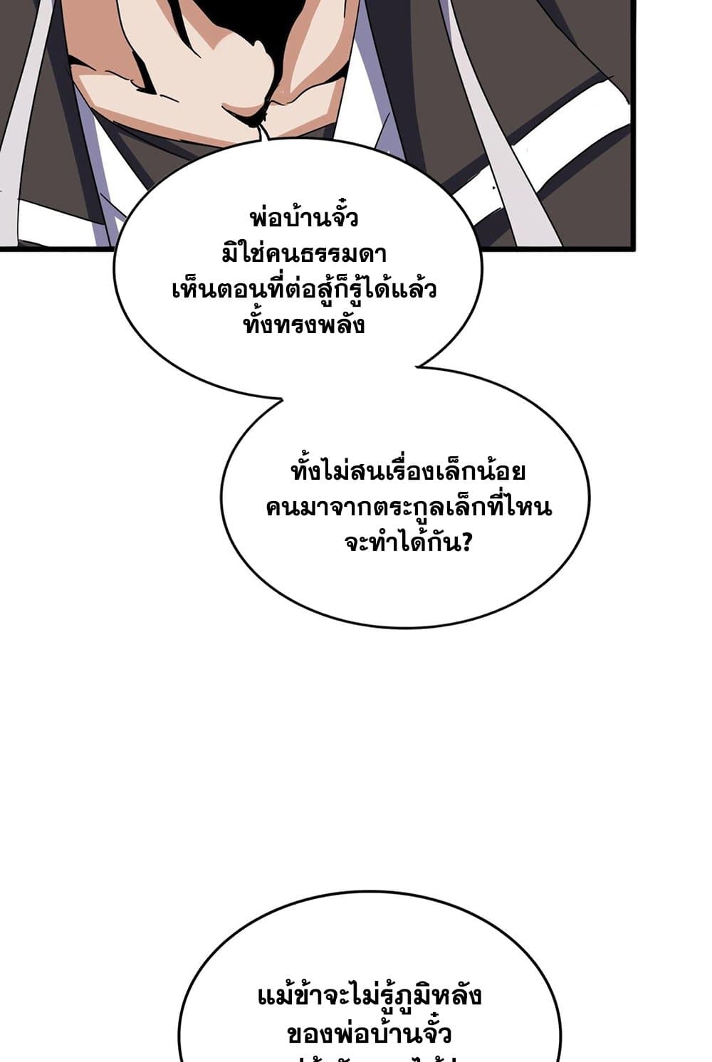 Magic Emperor ราชาจอมเวทย์ ตอนที่ 535 หน้า 23