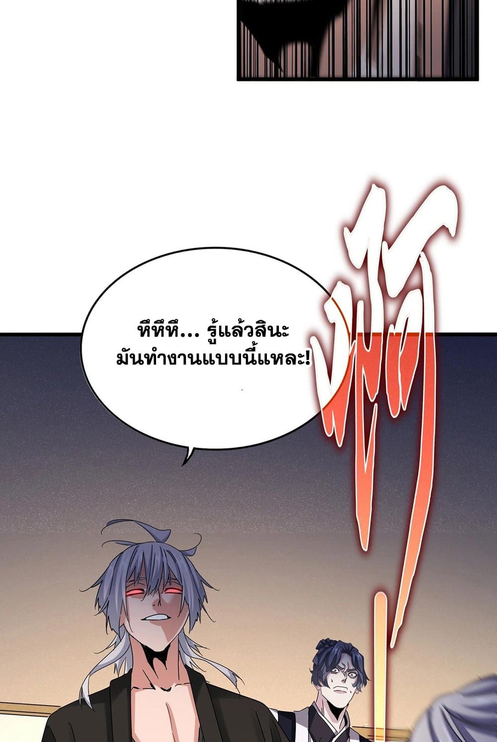 Magic Emperor ราชาจอมเวทย์ ตอนที่ 535 หน้า 32