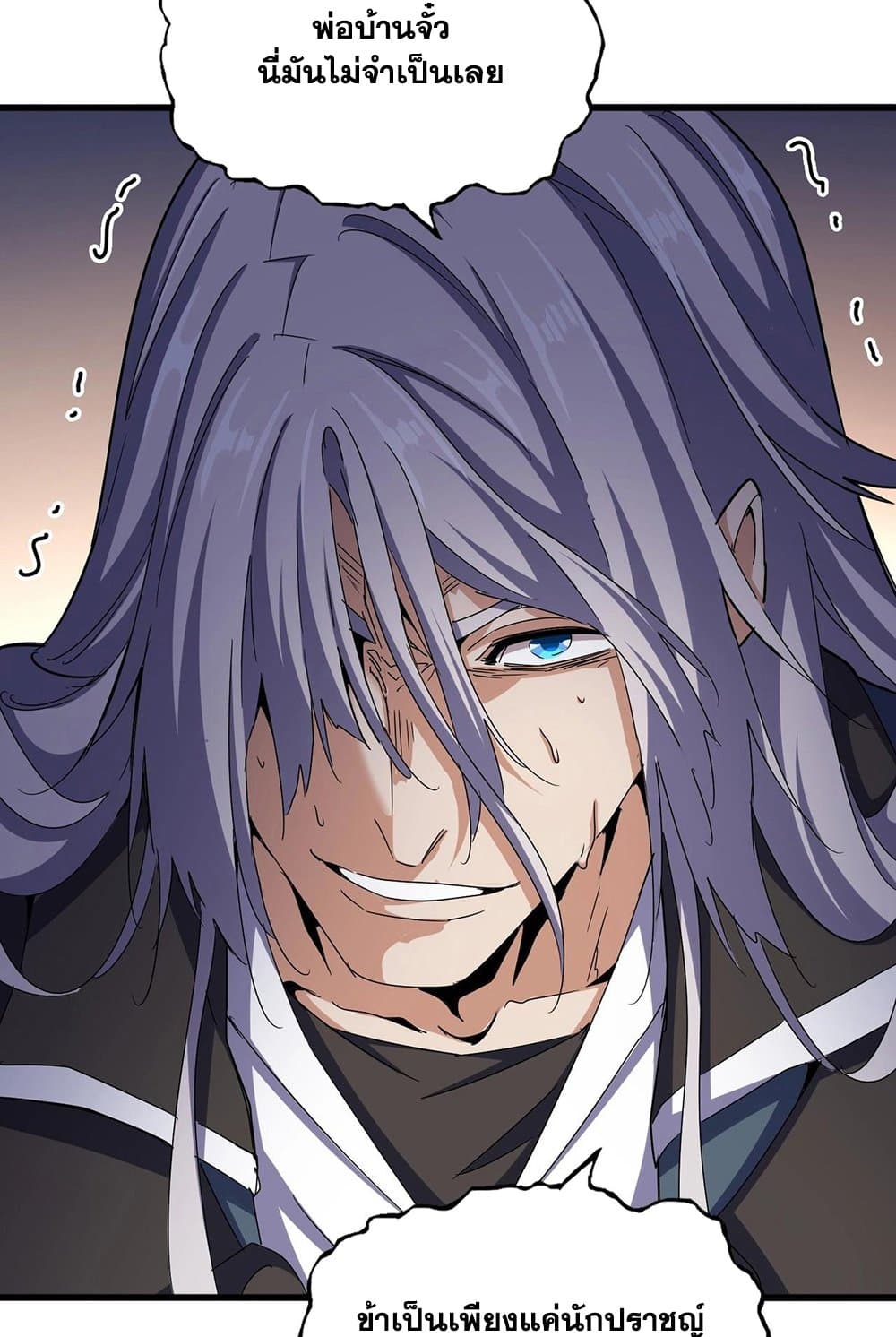 Magic Emperor ราชาจอมเวทย์ ตอนที่ 535 หน้า 34